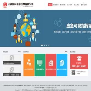 江西同科信息技术有限公司官网