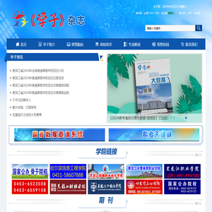 黑龙江学子杂志社有限公司