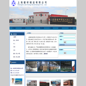 上海健祥储运有限公司