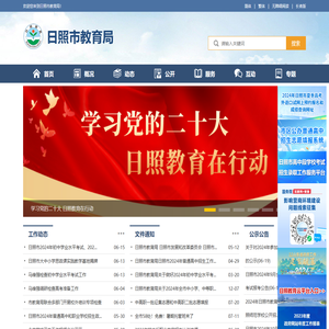 日照市教育局
