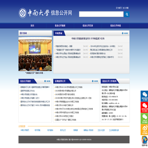 中南大学信息公开网