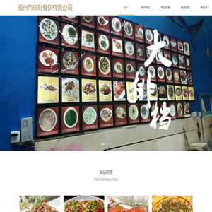 福州市依财餐饮有限公司
