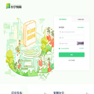 上海长宁教育数字基座
