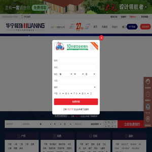 广东华宁装饰集团