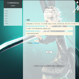 个人开发技术记录