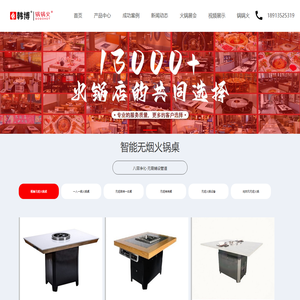 无烟火锅桌