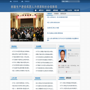 兵团人力资源和社会保障局