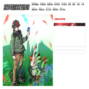 数码兽数据库
