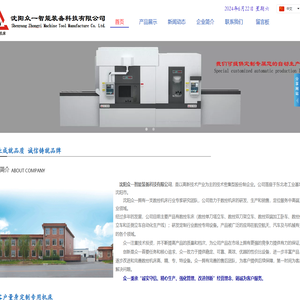 沈阳众一智能装备科技有限公司