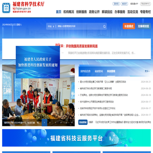 福建省科学技术厅