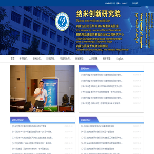 内蒙古民族大学纳米创新研究院