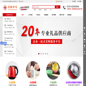 深圳市睿翔恒达礼品有限公司