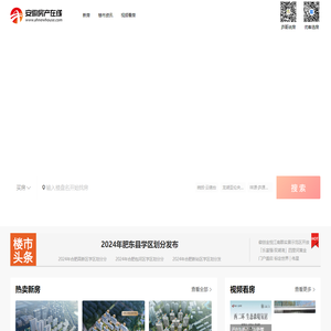 安徽房产在线网