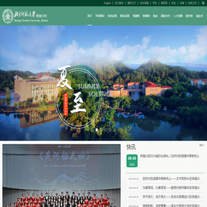 北京师范大学珠海分校