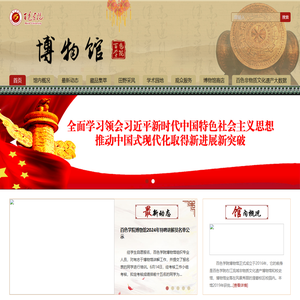 百色学院博物馆