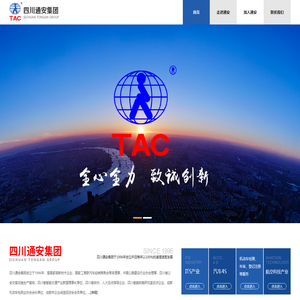四川通安集团有限公司