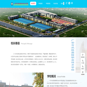 武胜嘉陵职业技术学校