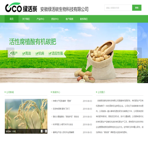 安徽绿活碳生物科技有限公司