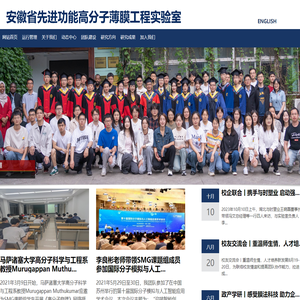 安徽省先进功能高分子薄膜工程实验室