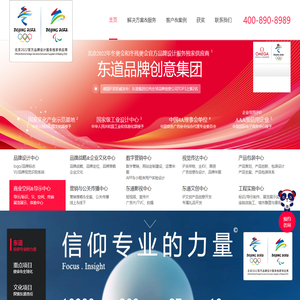 东道品牌创意集团