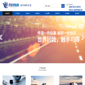 泰州市百川物流有限公司