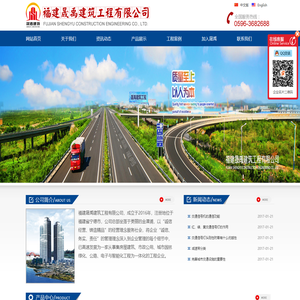 福建晟禹建筑工程有限公司