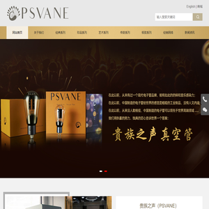 PSVANE贵族之声