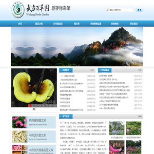 武当百草园数字标本馆