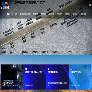 金珠不锈钢激光焊接加工