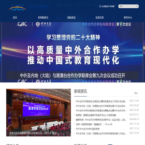 东北财经大学中外合作办学机构联席会