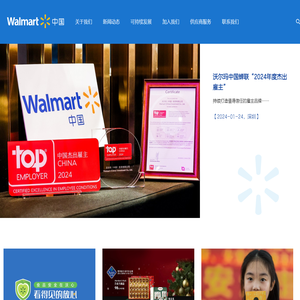 沃尔玛中国官网