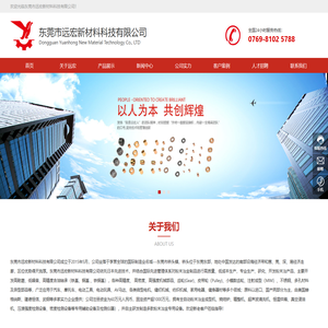 东莞市远宏新材料科技有限公司