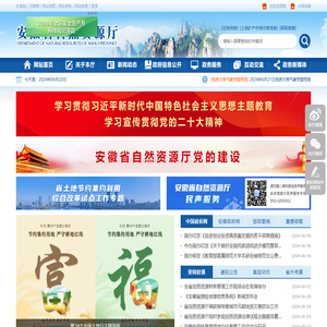 安徽省自然资源厅