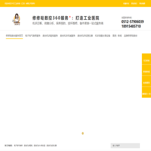 数控机床维修服务