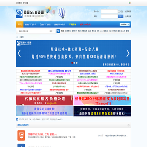 最新黑帽SEO技术,黑帽SEO优化,黑帽SEO培训学习论坛