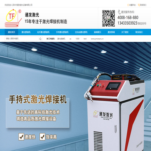 激光焊接机