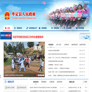 牟定县人民政府