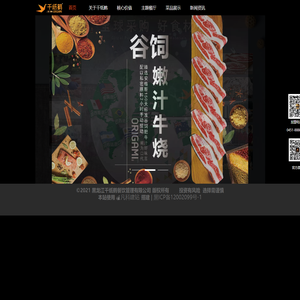 黑龙江千纸鹤餐饮管理有限公司