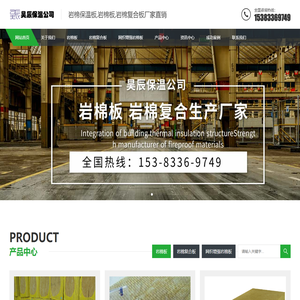 岩棉保温板,岩棉保温板厂家