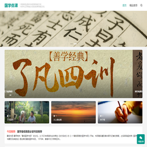 国学优课