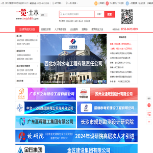 一览土木英才网
