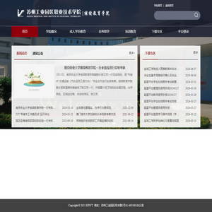 苏州工业园区职业技术学院继续教育学院
