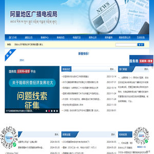 阿里地区广播电视局
