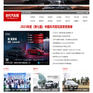 时代汽车网