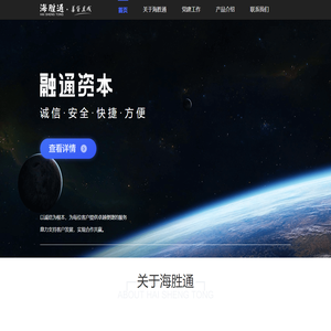 海胜通