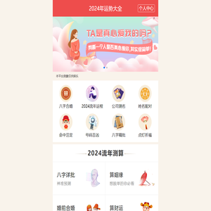 在线算命,八字测算命理咨询