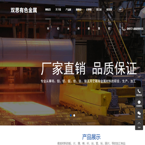 _宝鸡双思有色金属有限公司