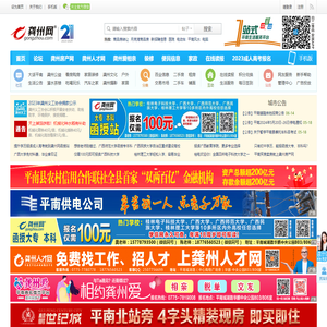 龚州网―平南门户网站