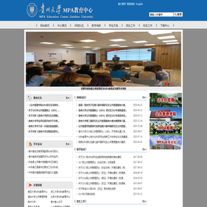 贵州大学MPA教育中心