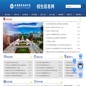 无锡职院招生信息